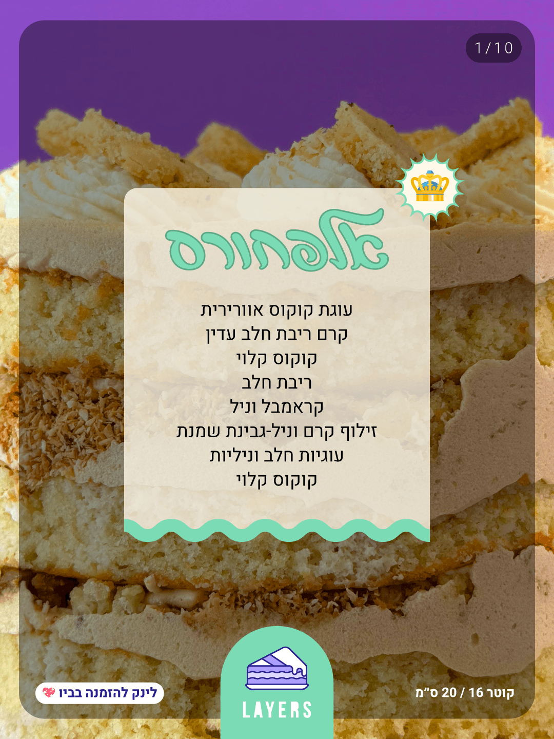 Layers: Alfajores cake
