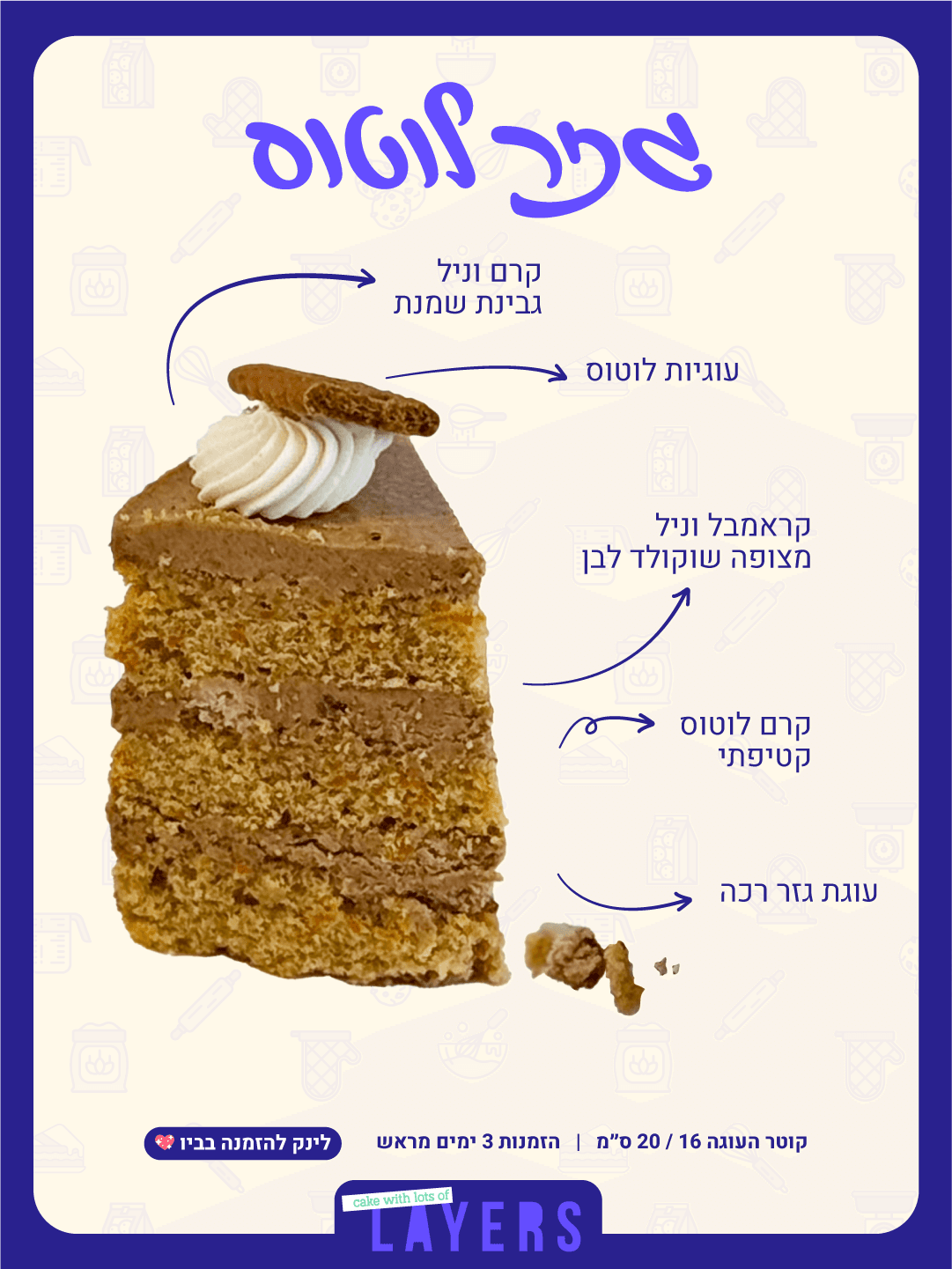 Layers: Carrot cake
