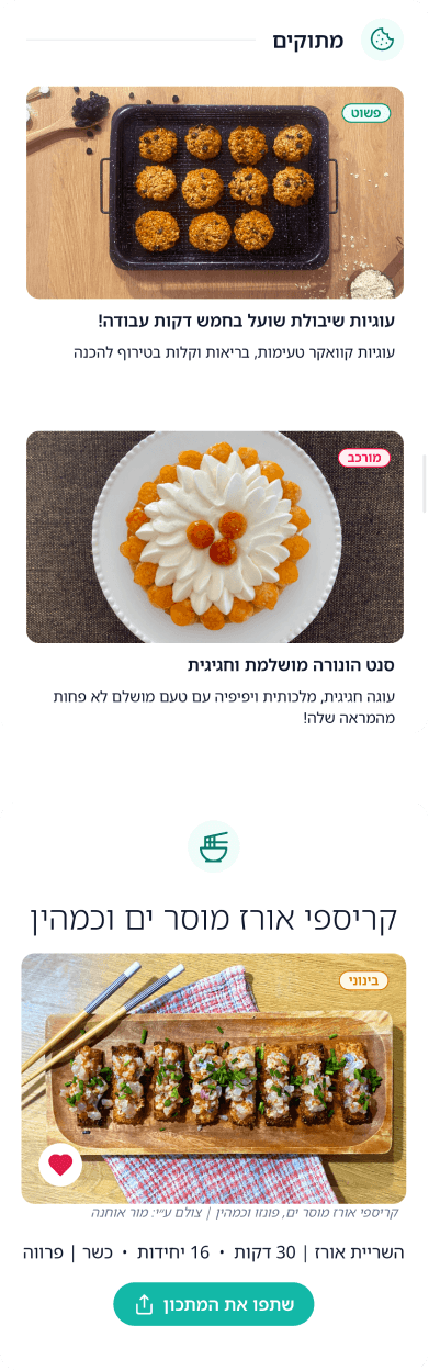 MORO mobile recipe examples, group 1, screen 1