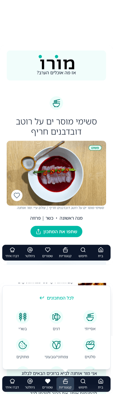 MORO mobile recipe examples, group 5, screen 1