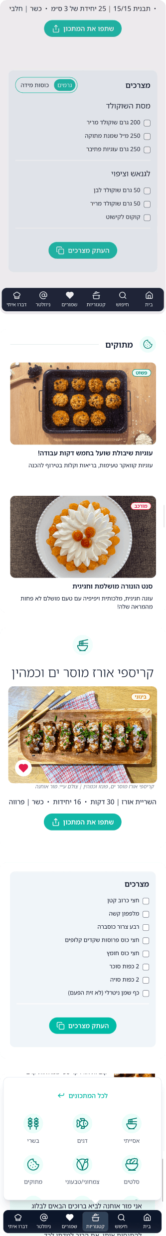 MORO mobile search, recipe and filtering, screen 2