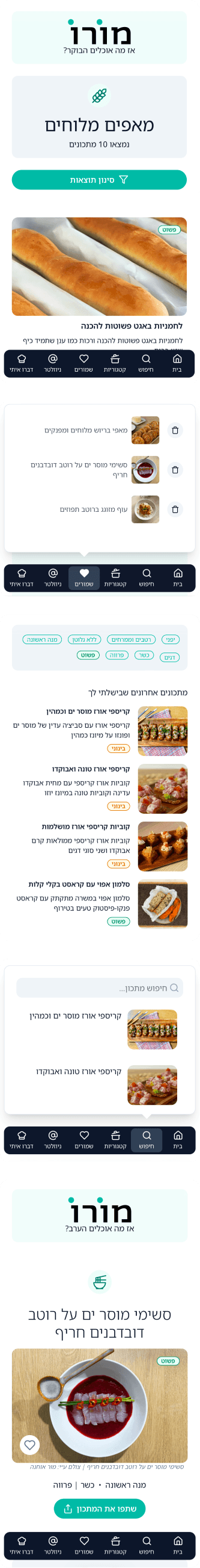 MORO mobile homepage, saved recipes and recipe detail, screen 1