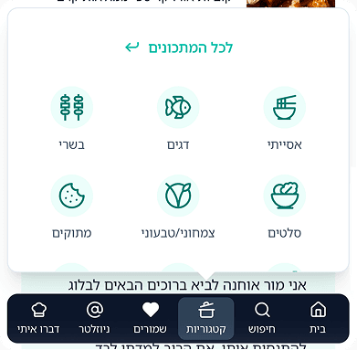 MORO mobile website: Recipe category menu