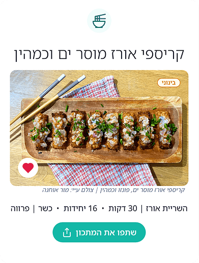 MORO mobile website: Crispy rice recipe