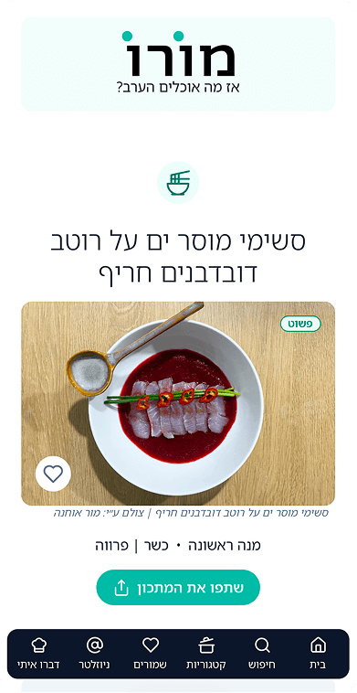 MORO mobile website: Sashimi recipe